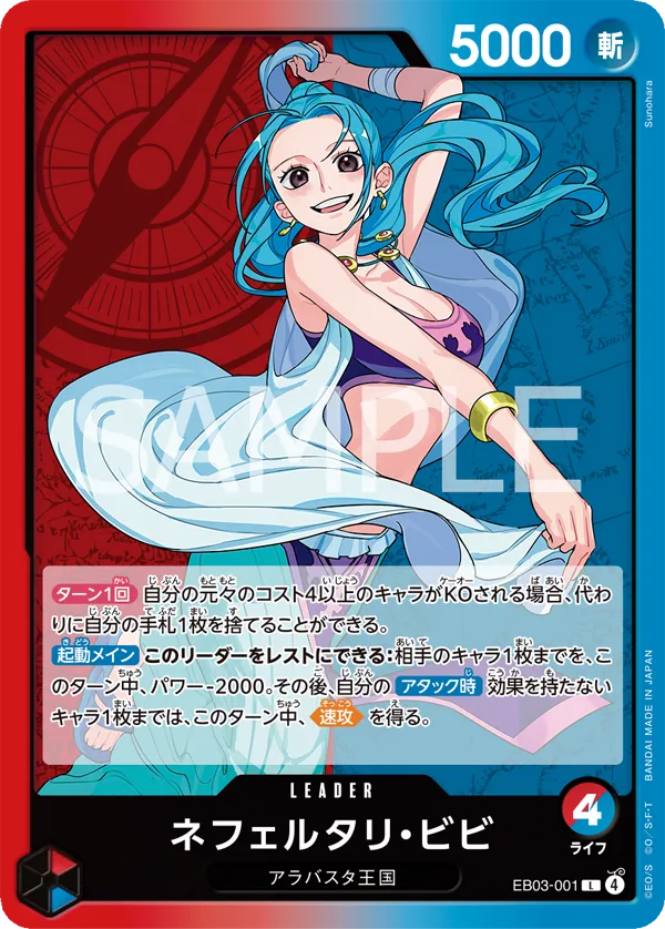 EB03 娜美普通卡图