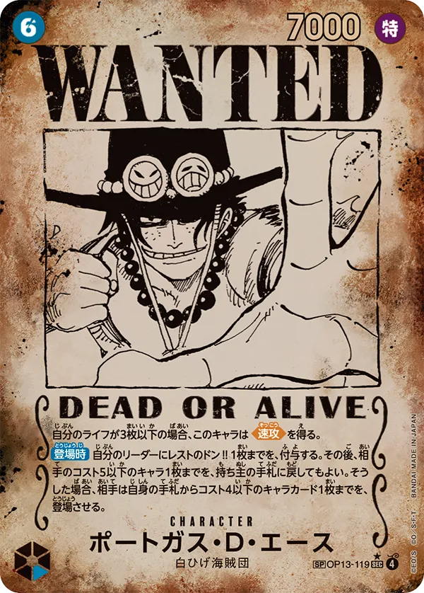 OP13 艾斯 WANTED 特殊卡图