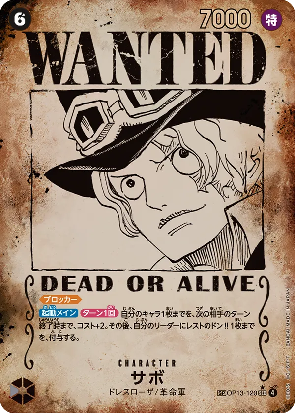 OP13 萨博 WANTED 卡图