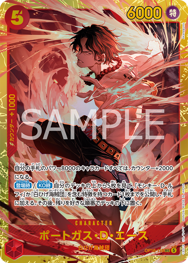 OP16-118 艾斯 SEC 卡图